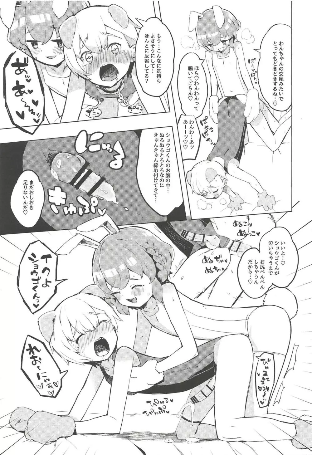 魅惑の♡はにーすいーとらんでぶー - page18