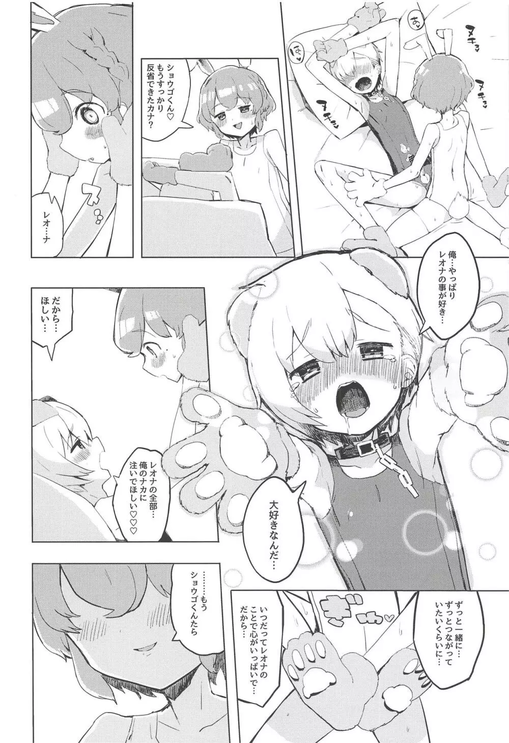 魅惑の♡はにーすいーとらんでぶー - page19