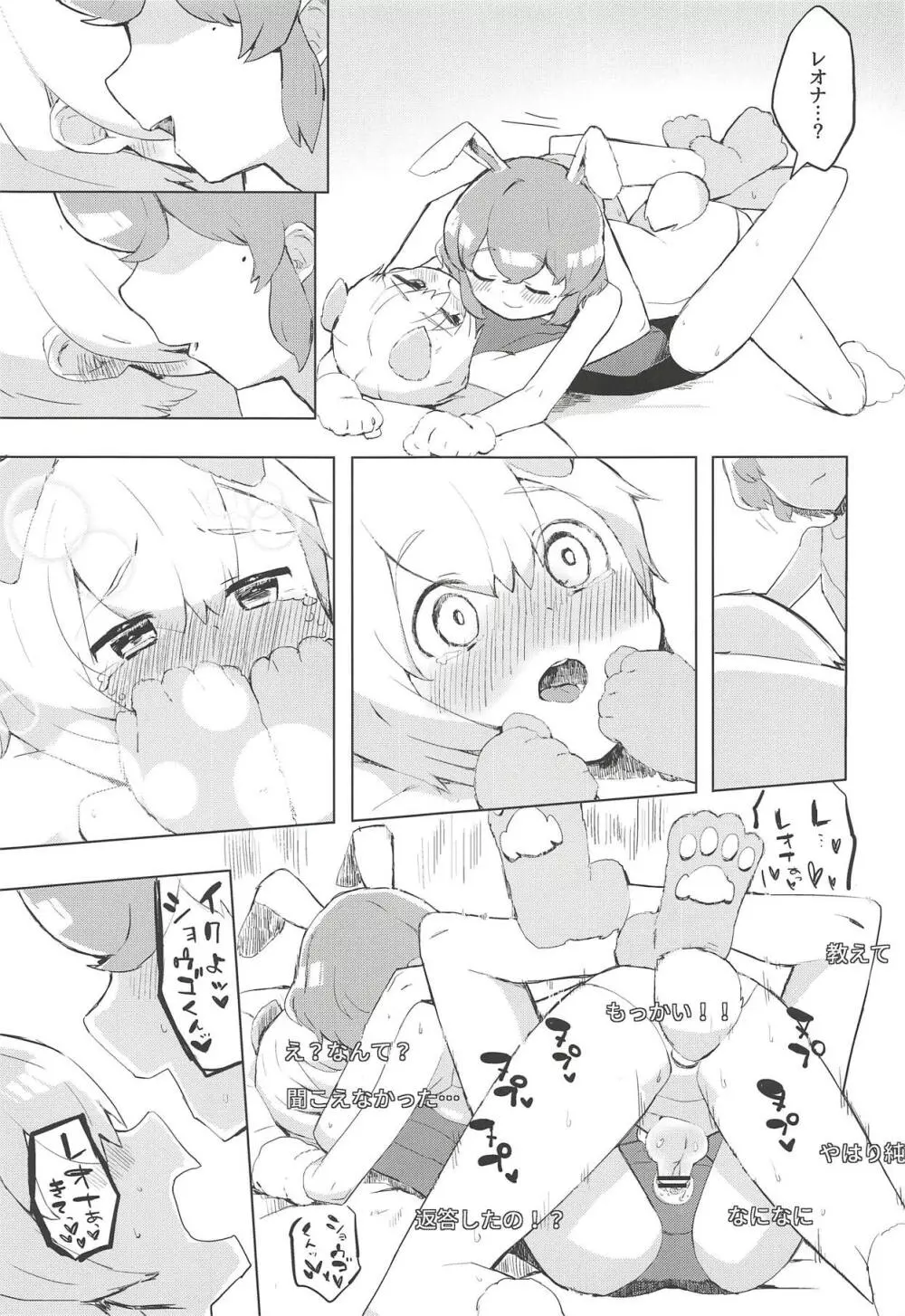 魅惑の♡はにーすいーとらんでぶー - page20