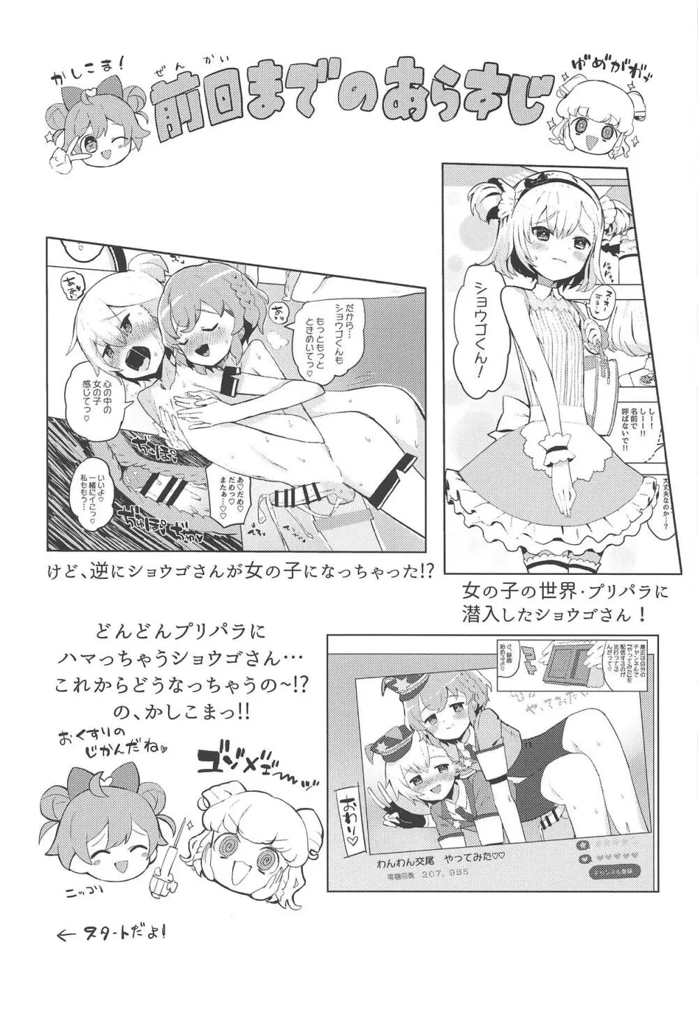 魅惑の♡はにーすいーとらんでぶー - page3