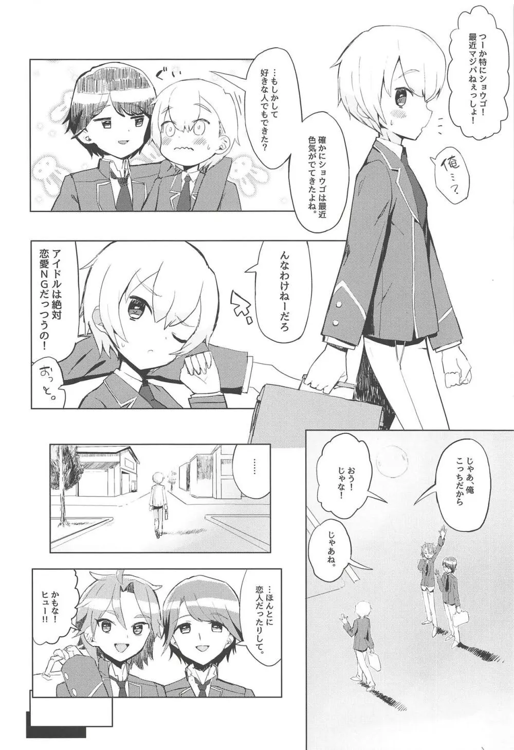 魅惑の♡はにーすいーとらんでぶー - page5