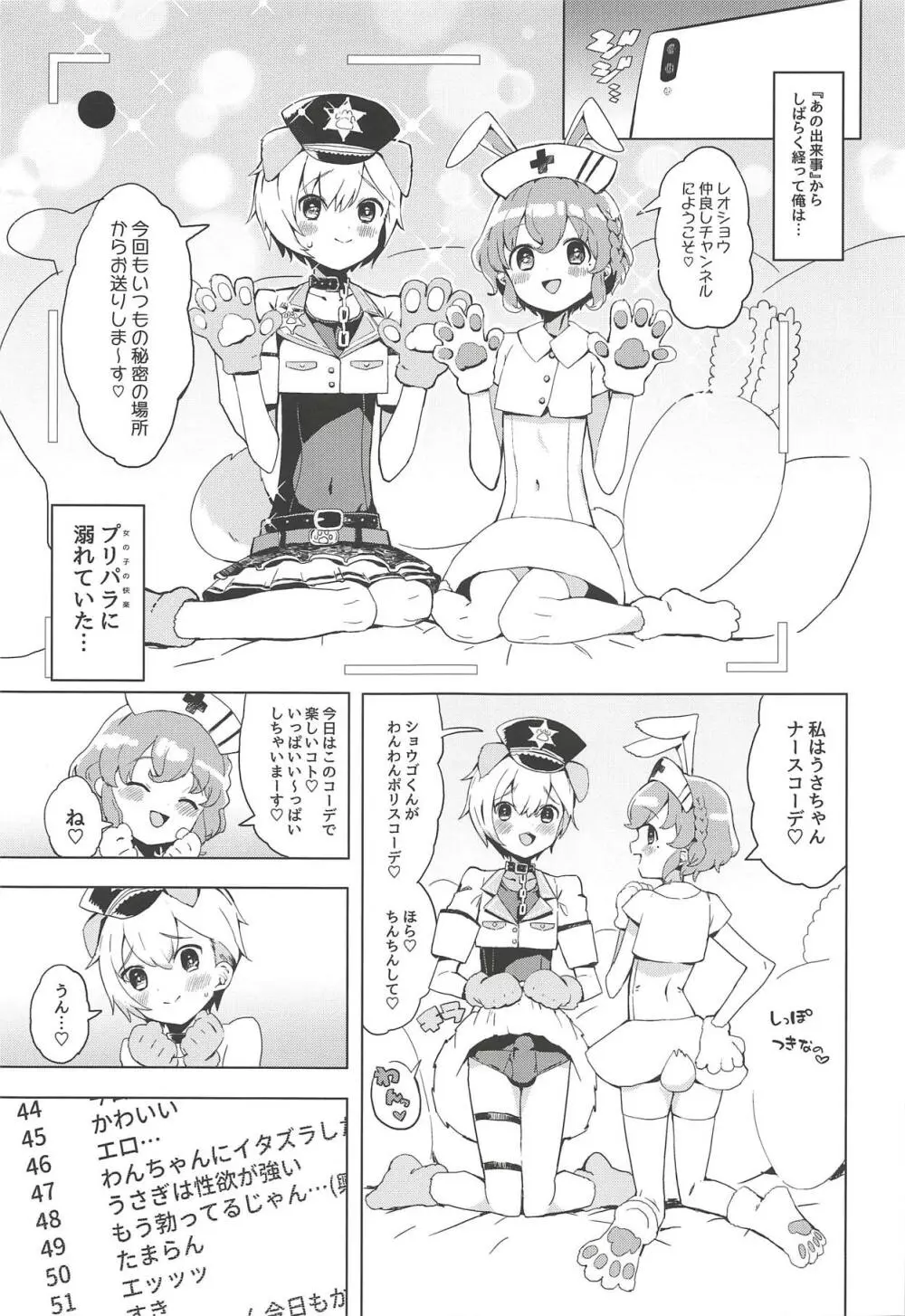 魅惑の♡はにーすいーとらんでぶー - page6