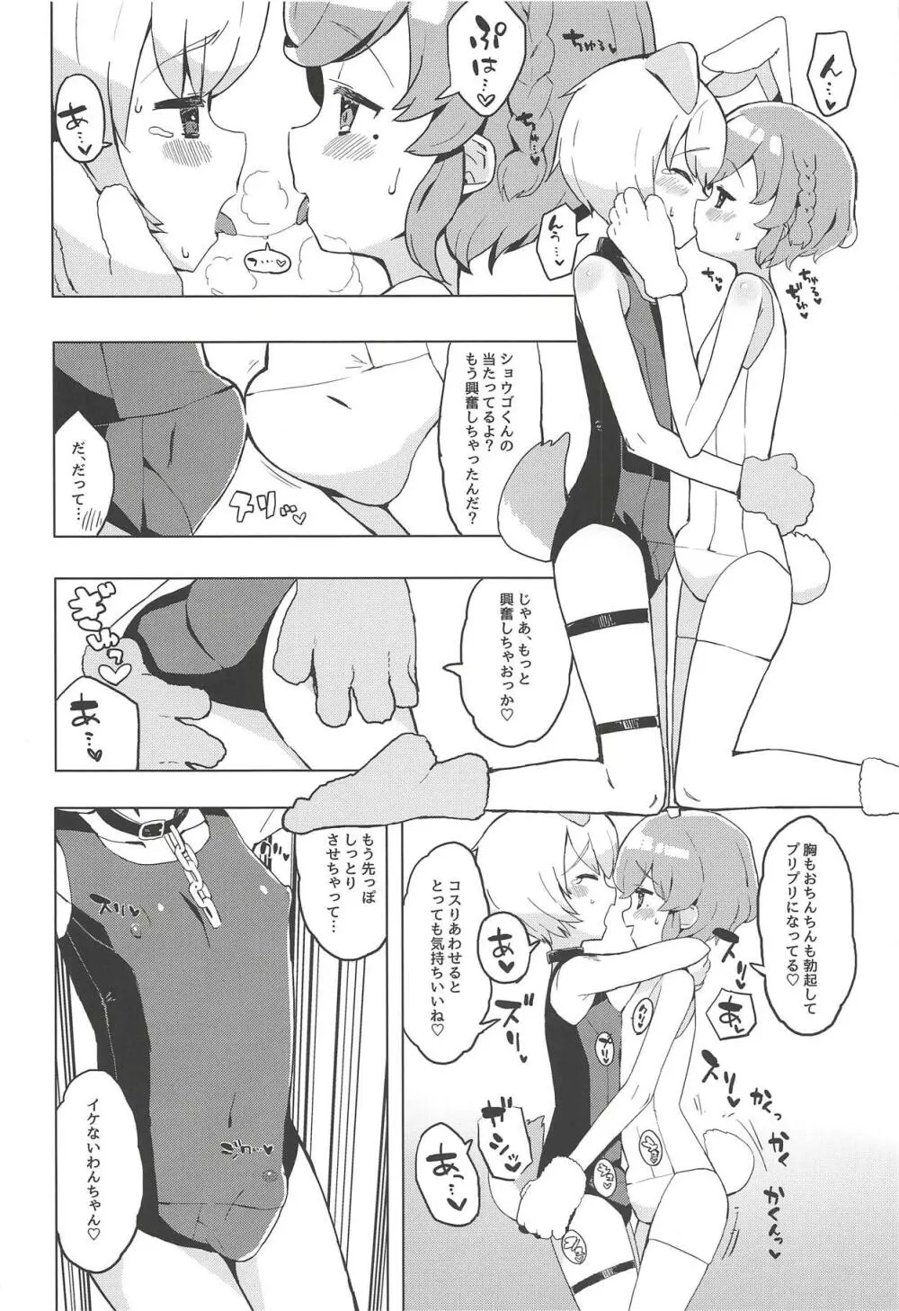 魅惑の♡はにーすいーとらんでぶー - page7