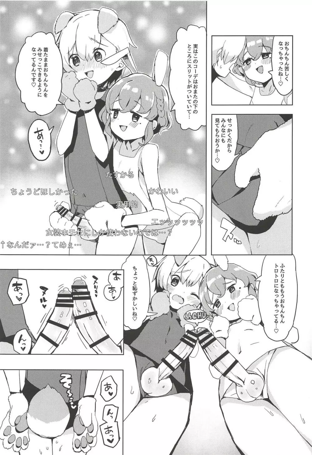 魅惑の♡はにーすいーとらんでぶー - page8