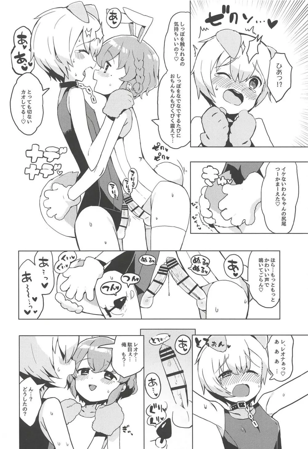 魅惑の♡はにーすいーとらんでぶー - page9