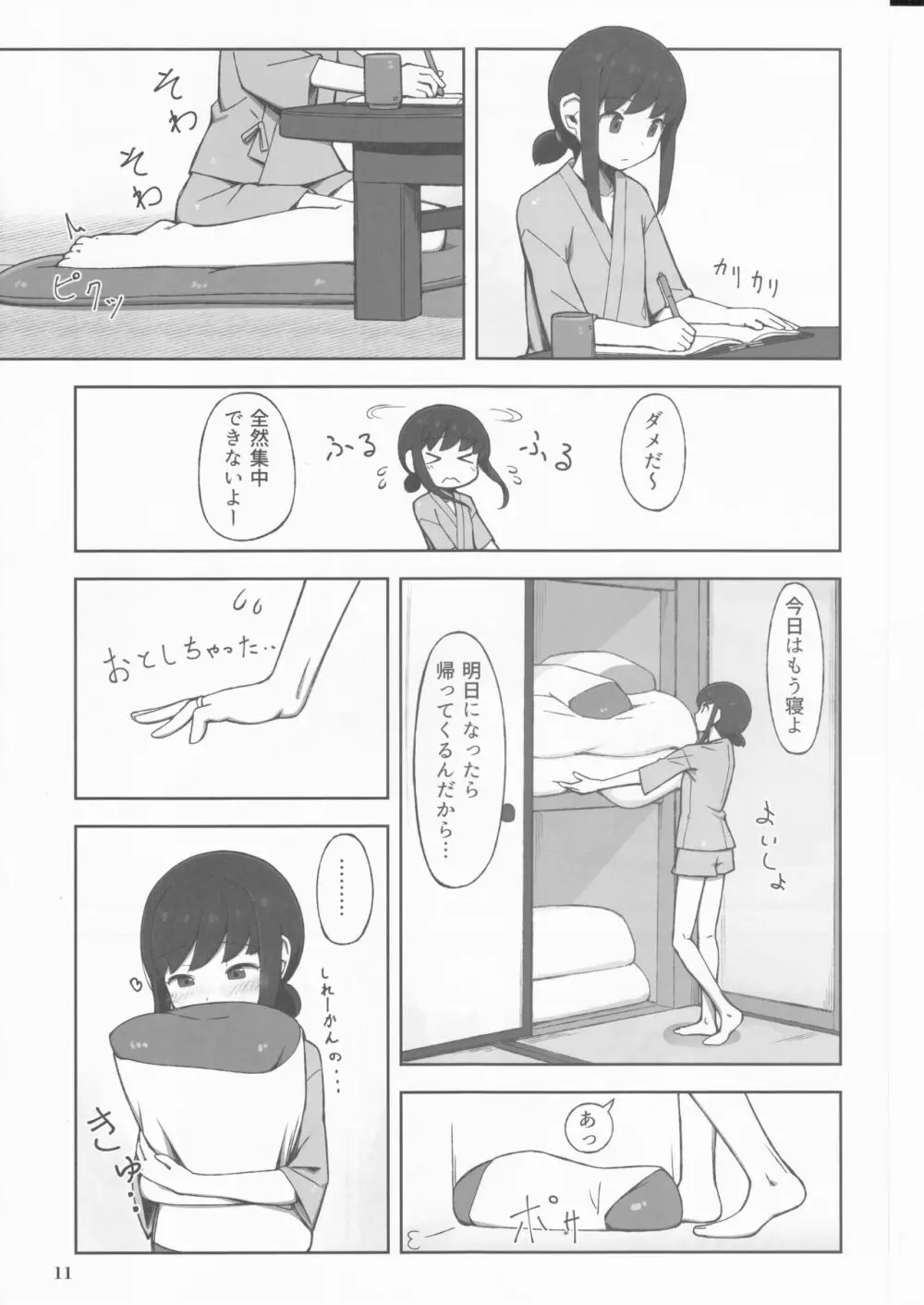 待恋い雪 - page11