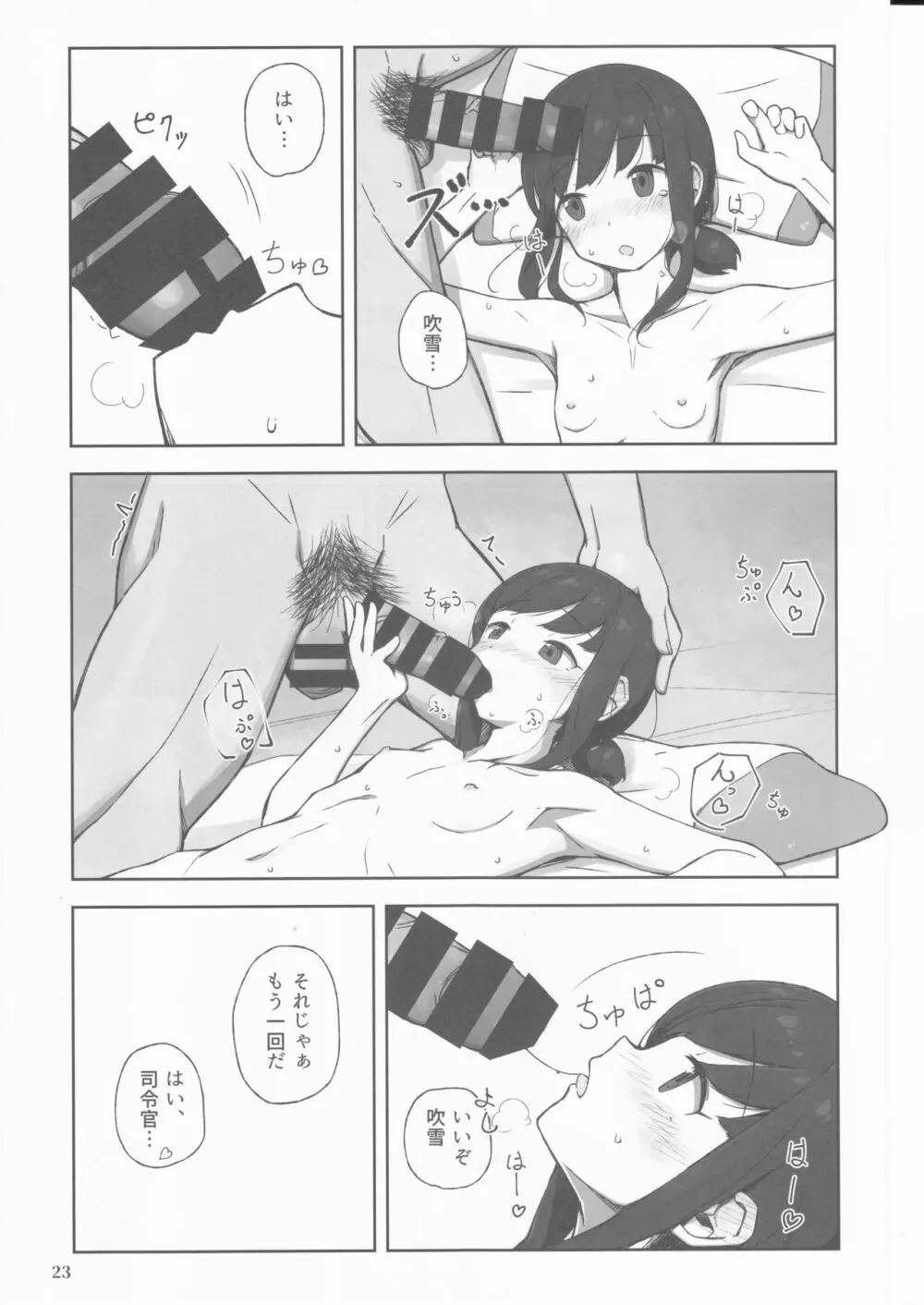 待恋い雪 - page23
