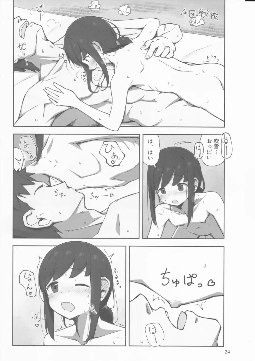 待恋い雪 - page24