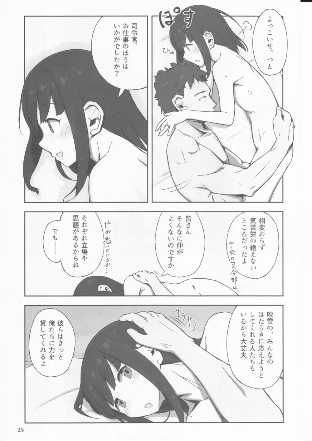 待恋い雪 - page25