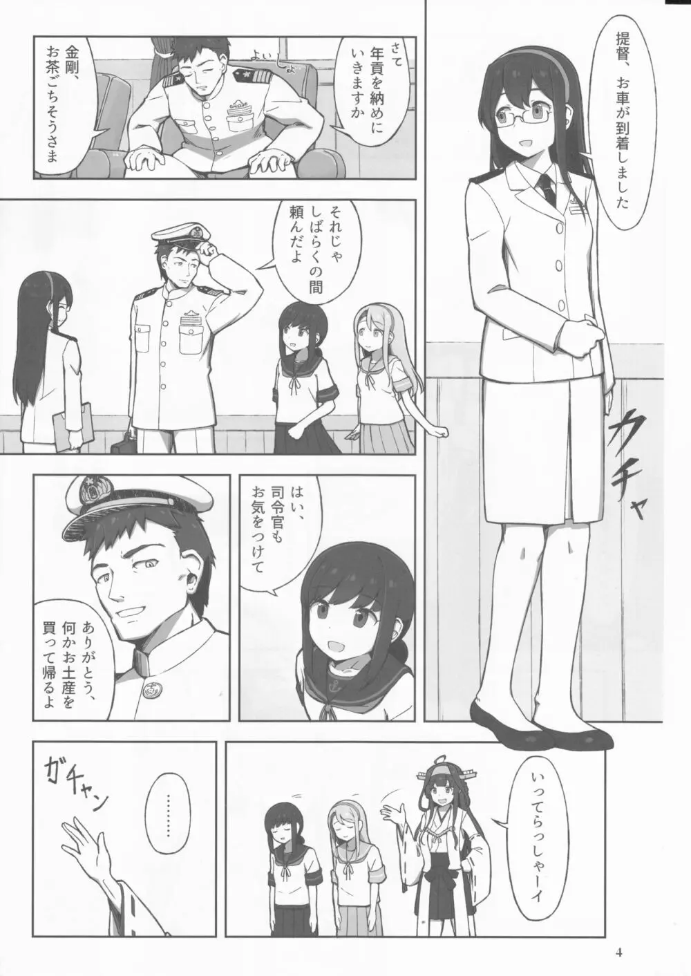 待恋い雪 - page4