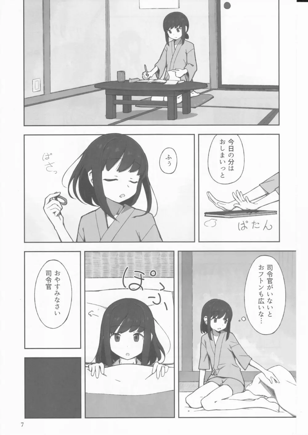 待恋い雪 - page7