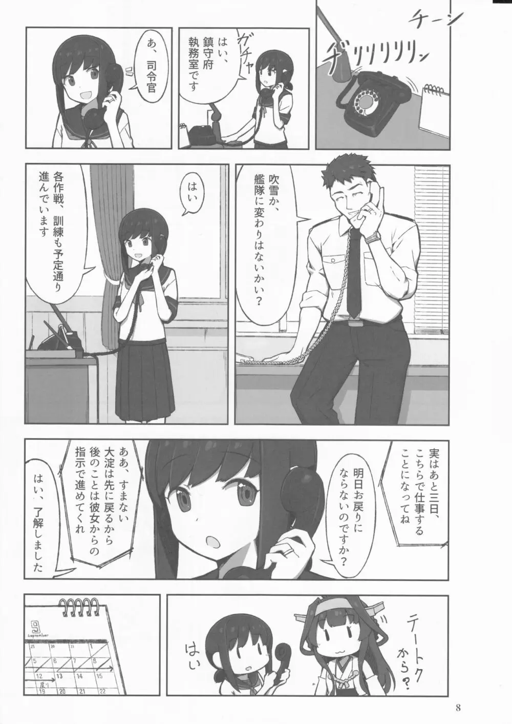 待恋い雪 - page8