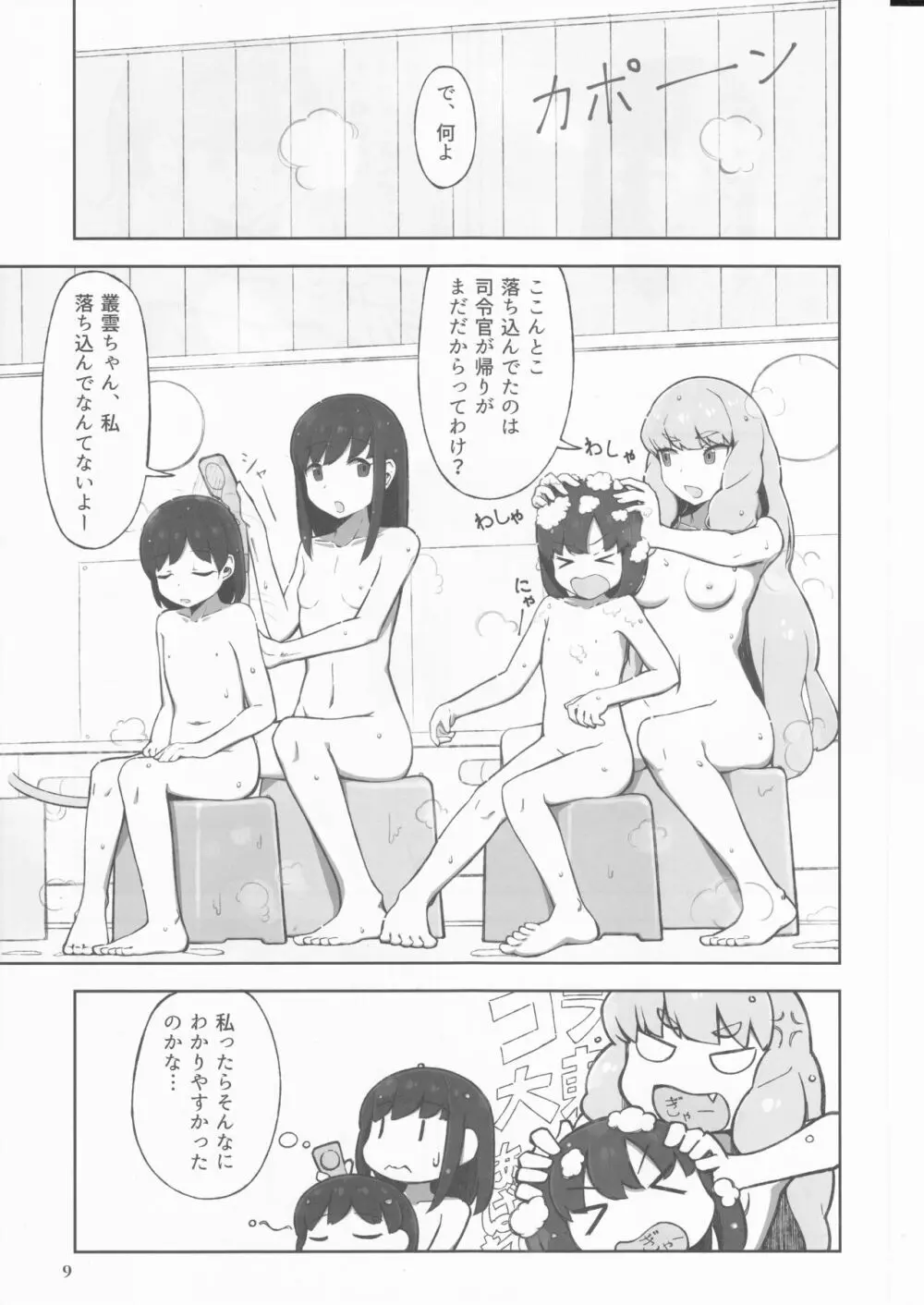 待恋い雪 - page9