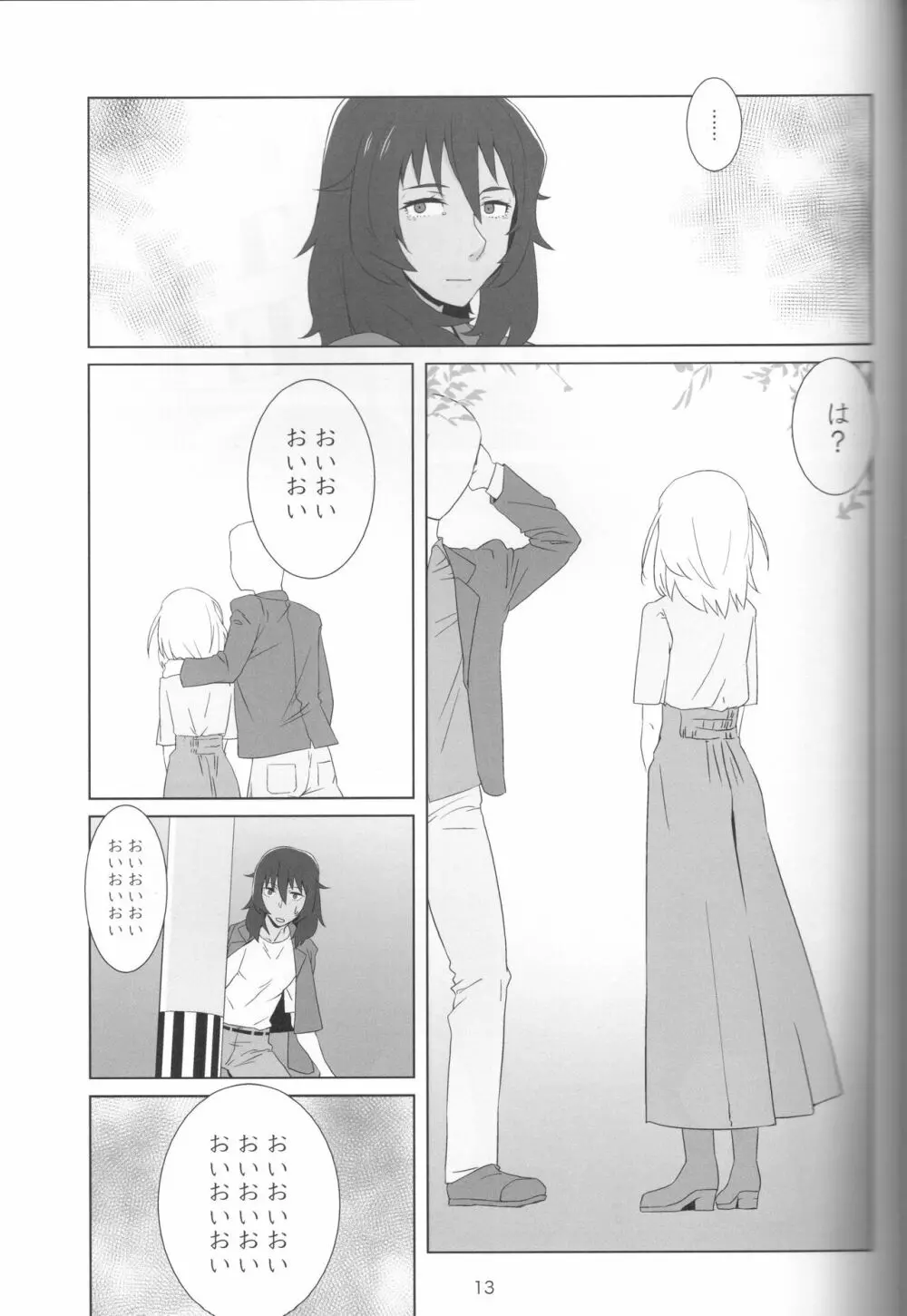 キミの指が入らない - page11