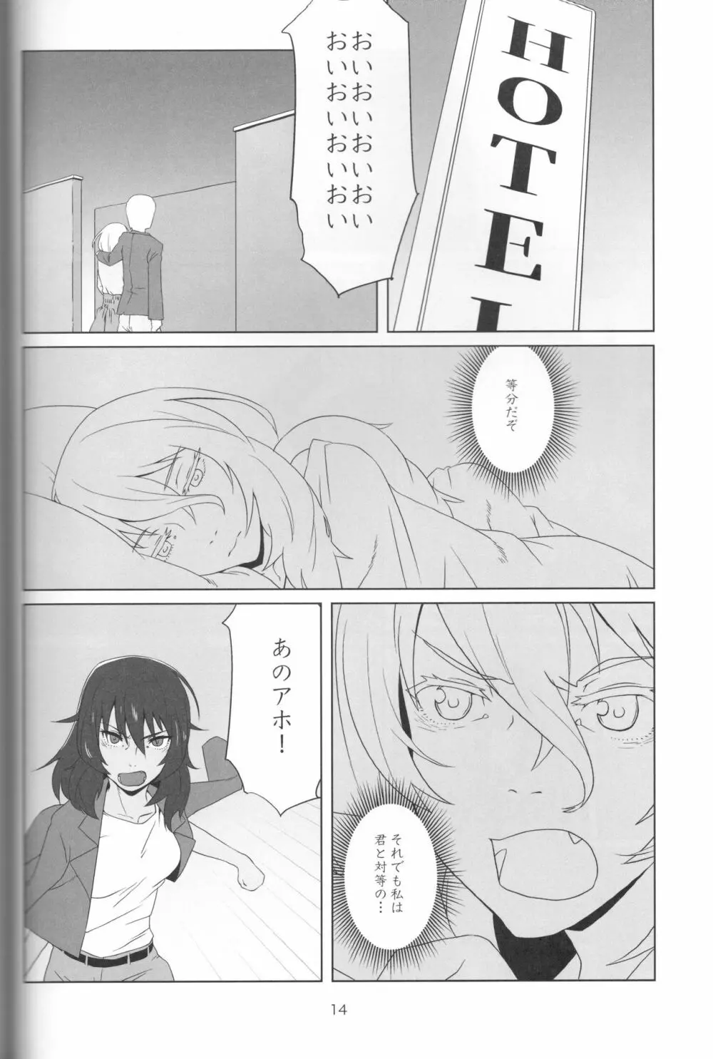 キミの指が入らない - page12