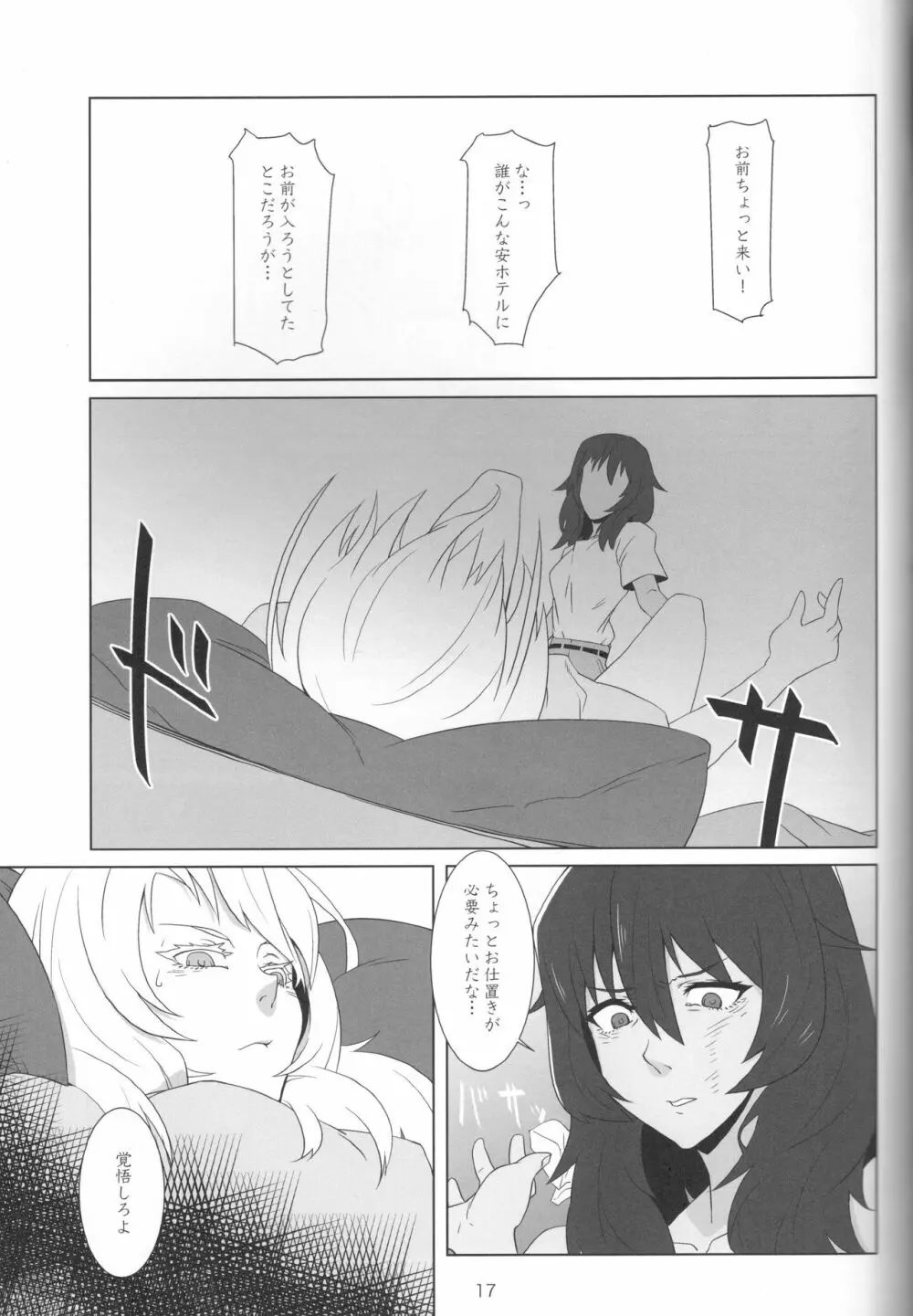 キミの指が入らない - page15