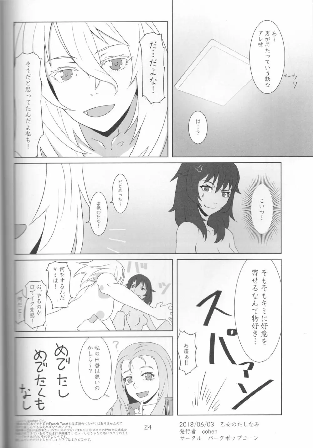 キミの指が入らない - page22