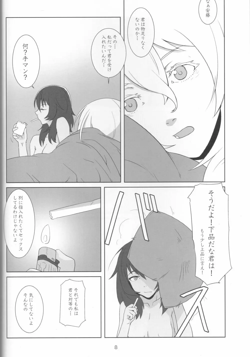 キミの指が入らない - page6