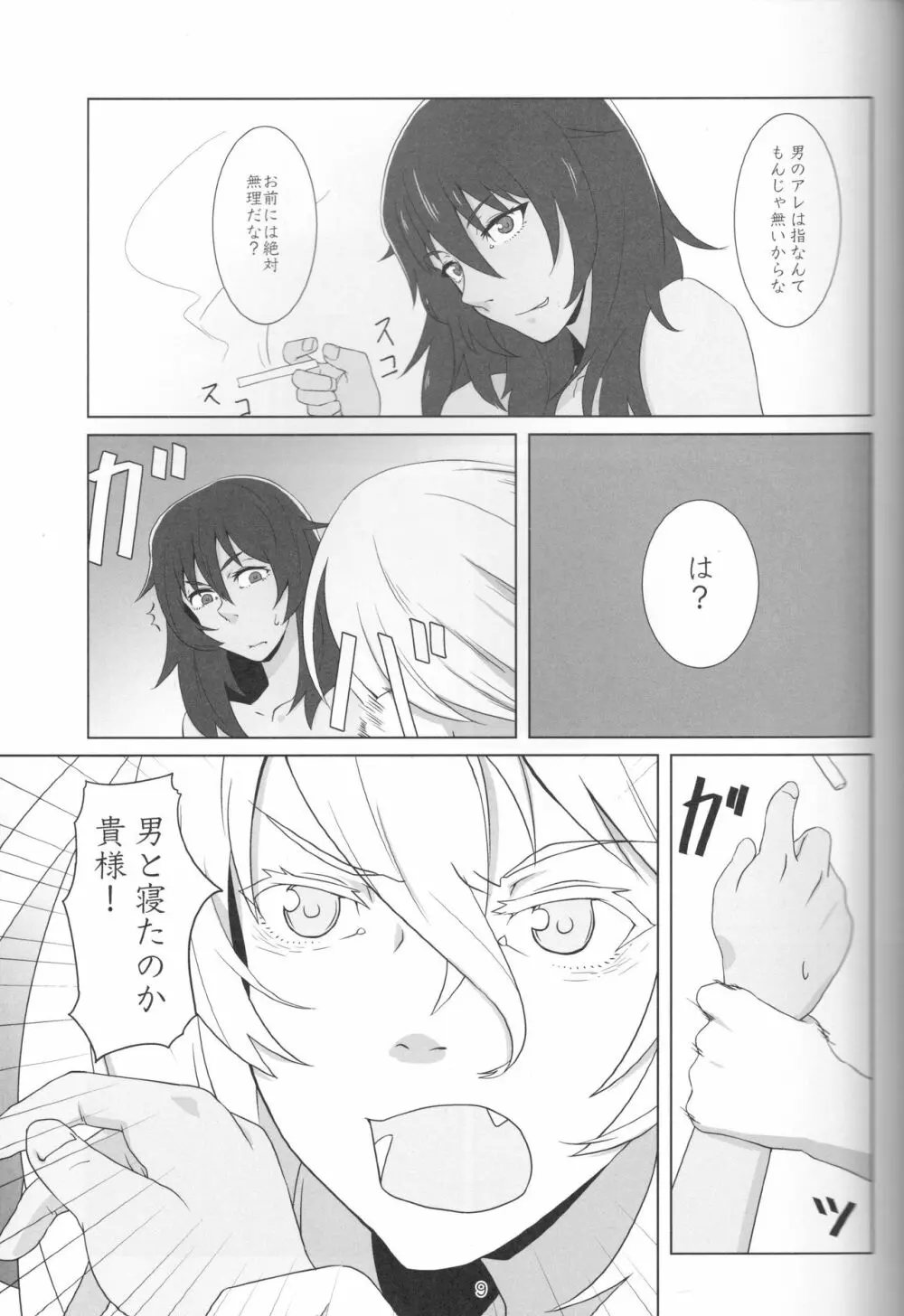 キミの指が入らない - page7