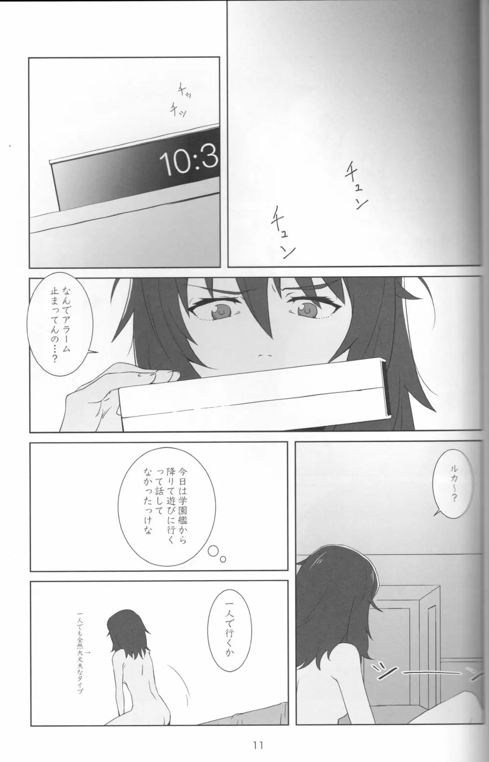 キミの指が入らない - page9