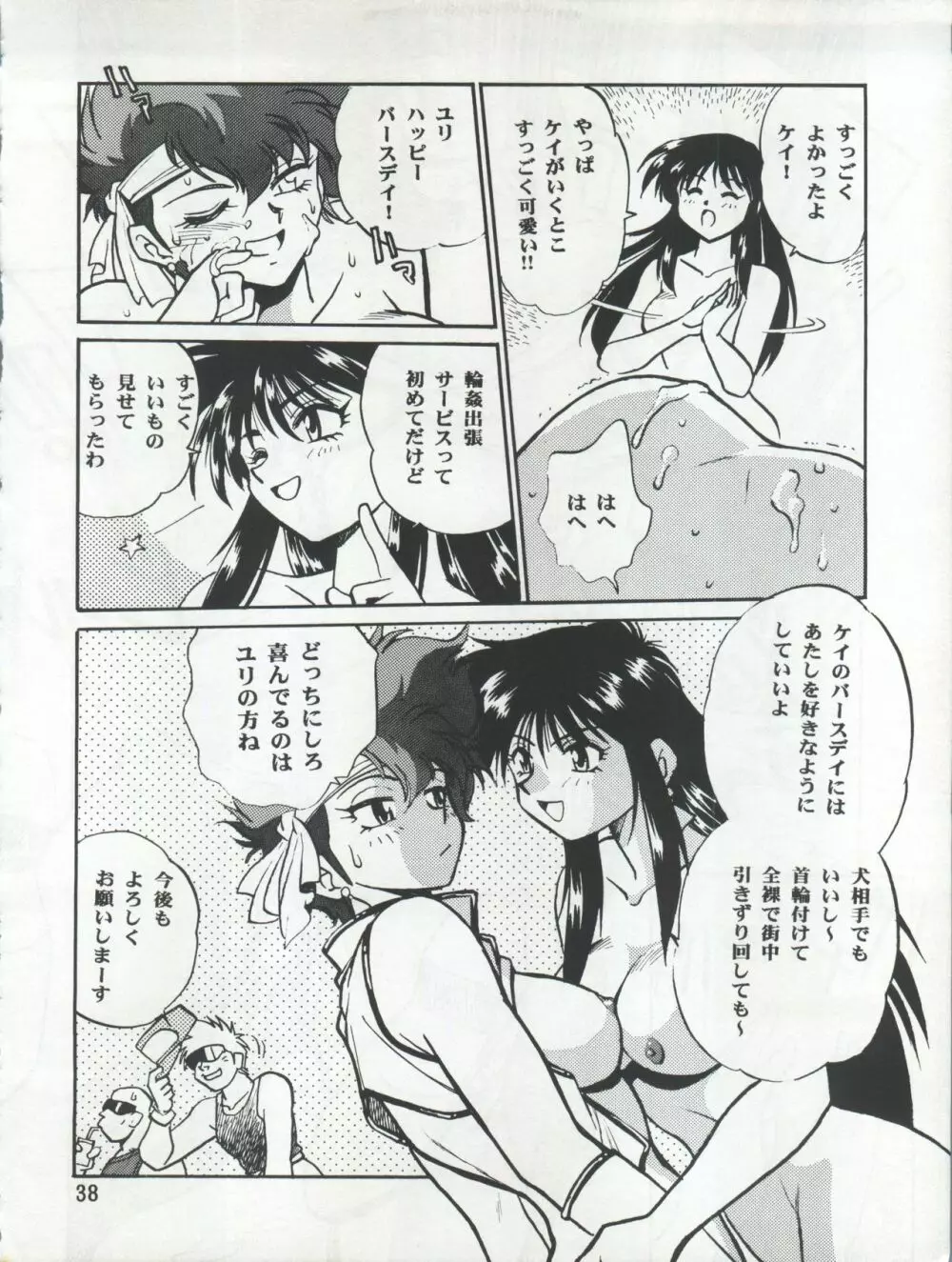 いまさらダーティペア 3 - page38