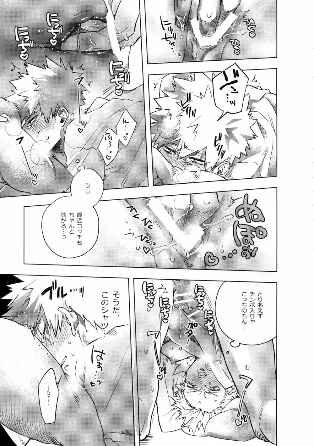 俺が先生と×××する10の方法 - page10