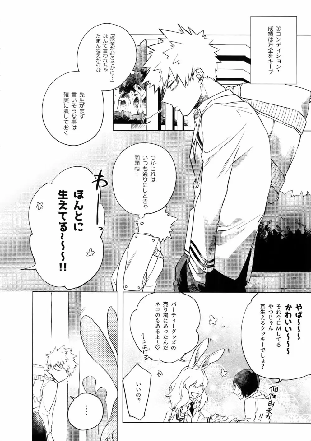 俺が先生と×××する10の方法 - page15