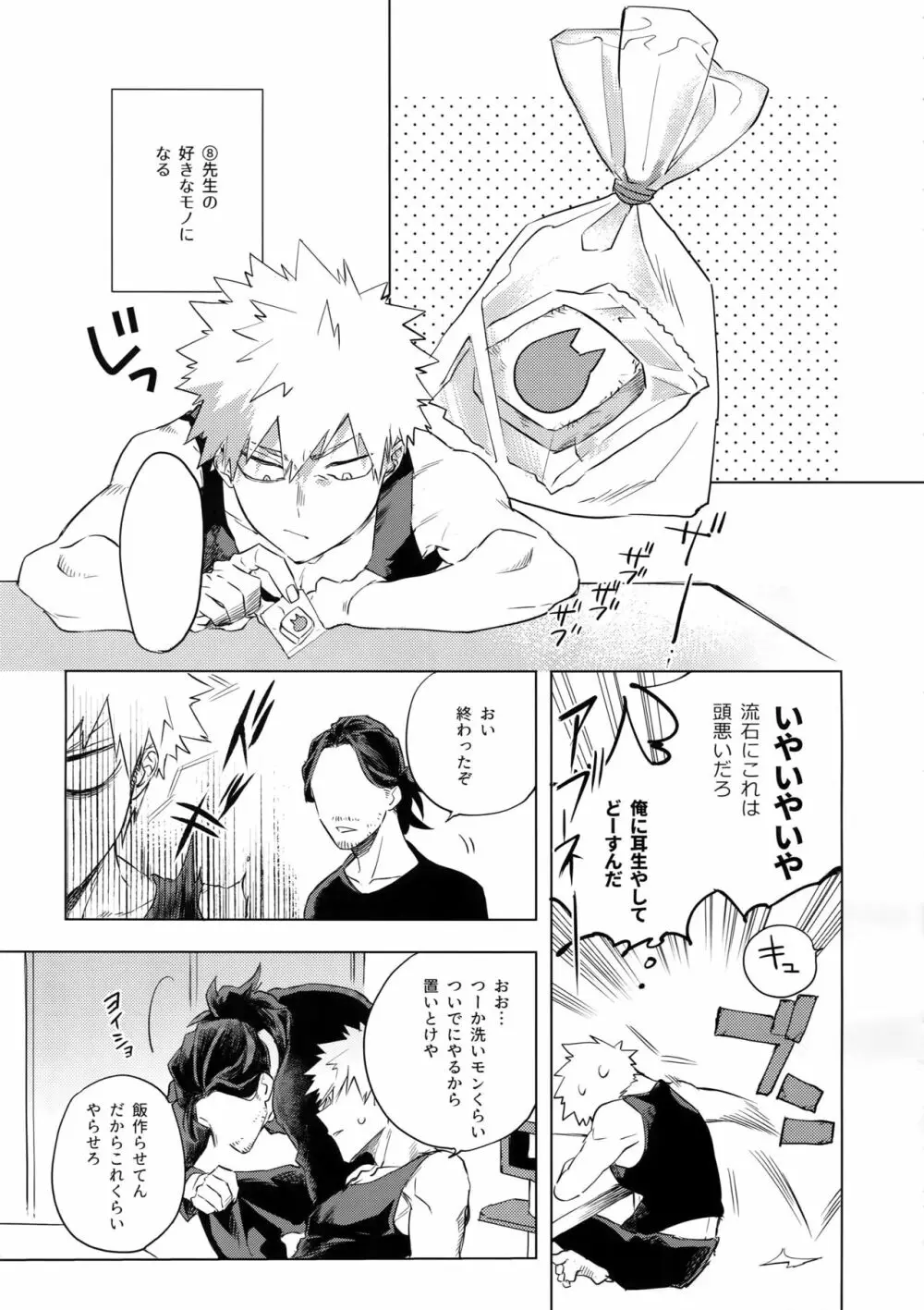 俺が先生と×××する10の方法 - page16