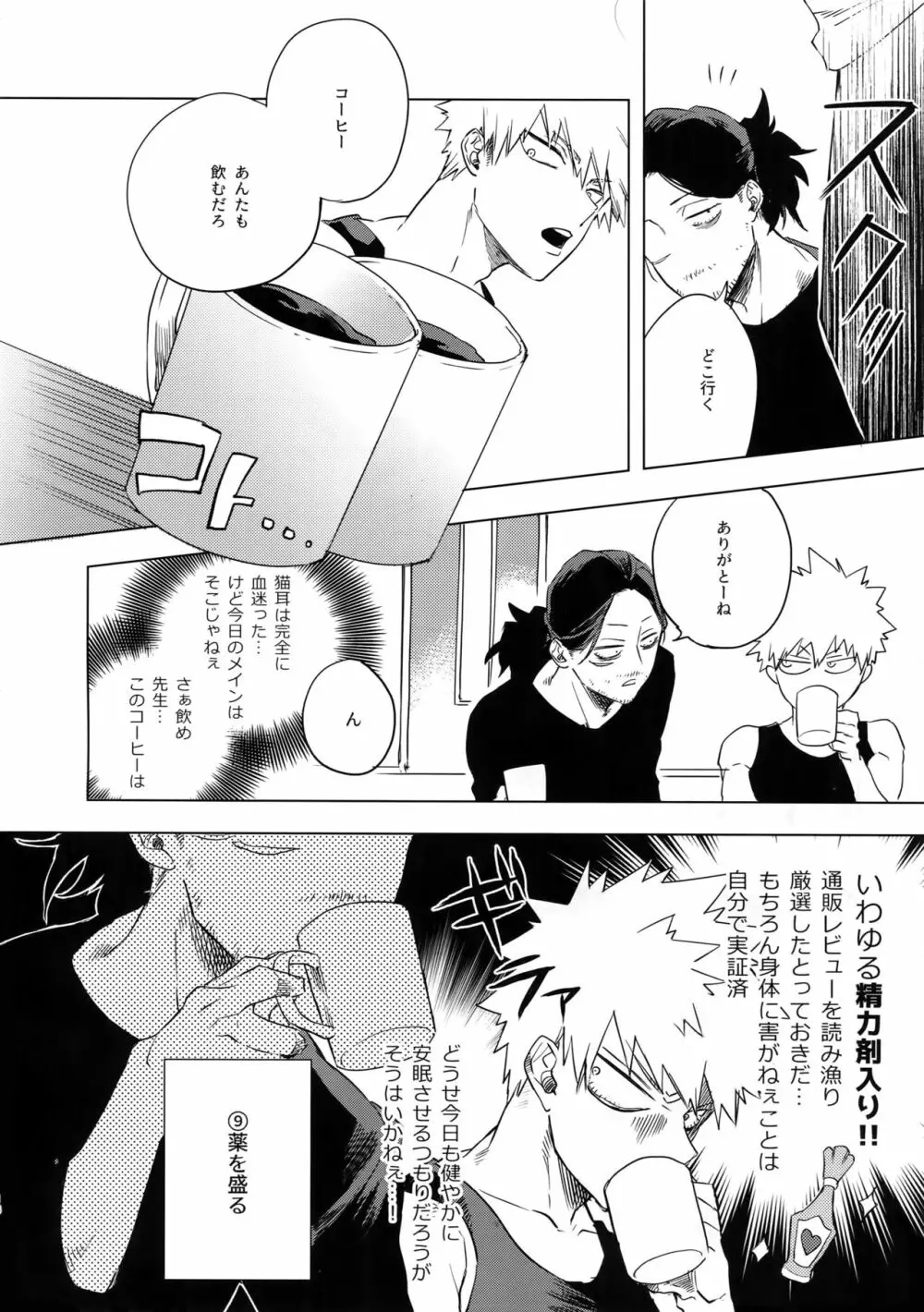 俺が先生と×××する10の方法 - page17