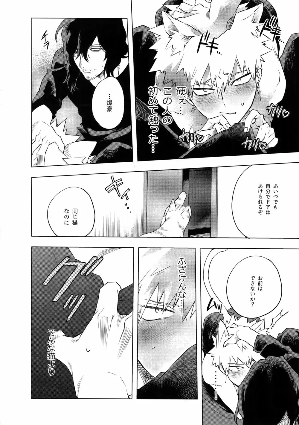 俺が先生と×××する10の方法 - page23