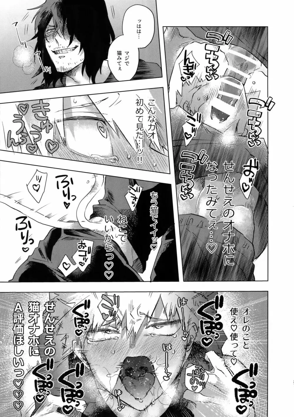 俺が先生と×××する10の方法 - page26