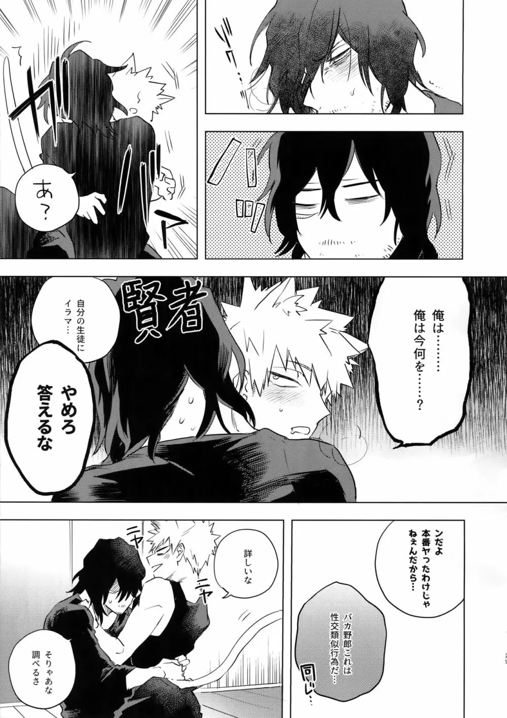 俺が先生と×××する10の方法 - page28