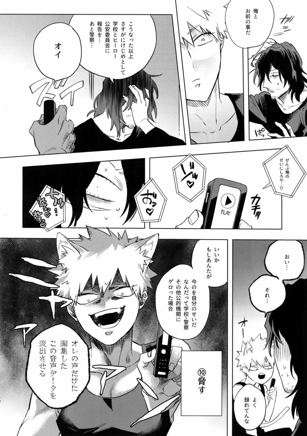 俺が先生と×××する10の方法 - page29