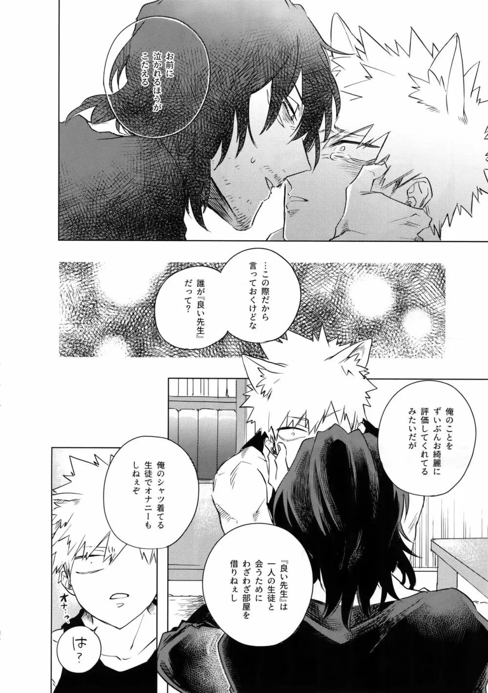 俺が先生と×××する10の方法 - page33