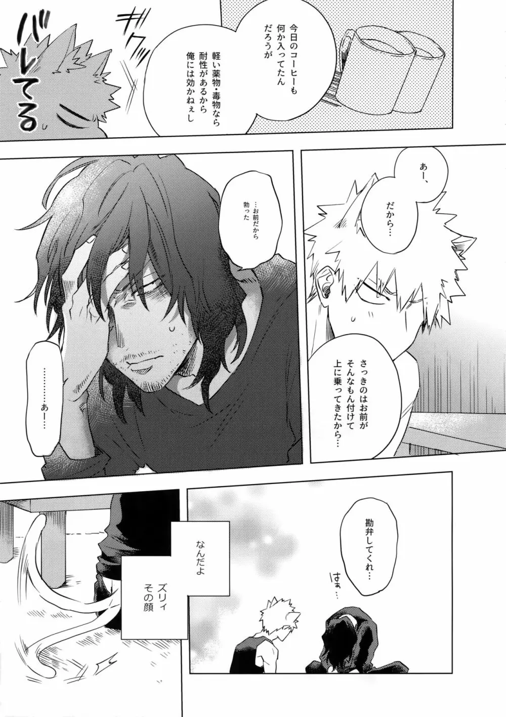 俺が先生と×××する10の方法 - page34