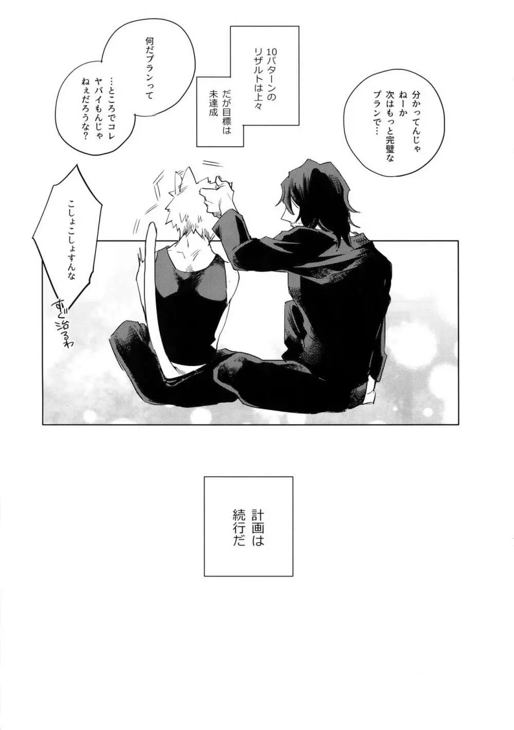 俺が先生と×××する10の方法 - page36