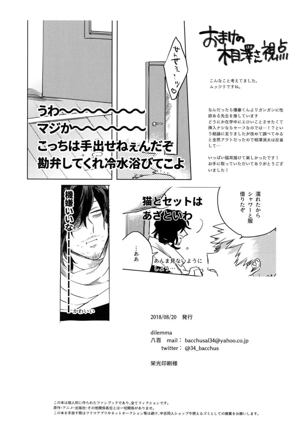 俺が先生と×××する10の方法 - page37