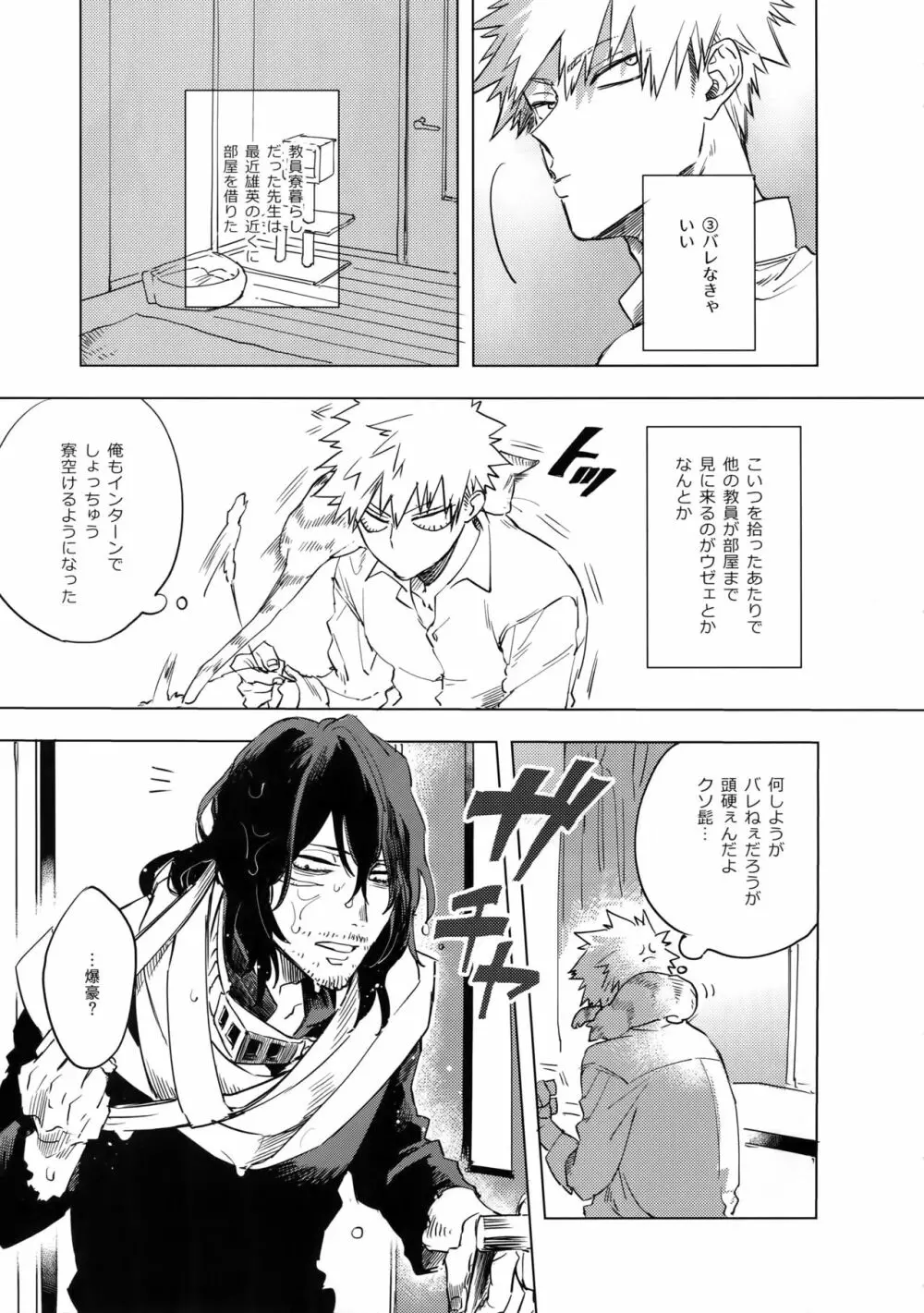 俺が先生と×××する10の方法 - page6