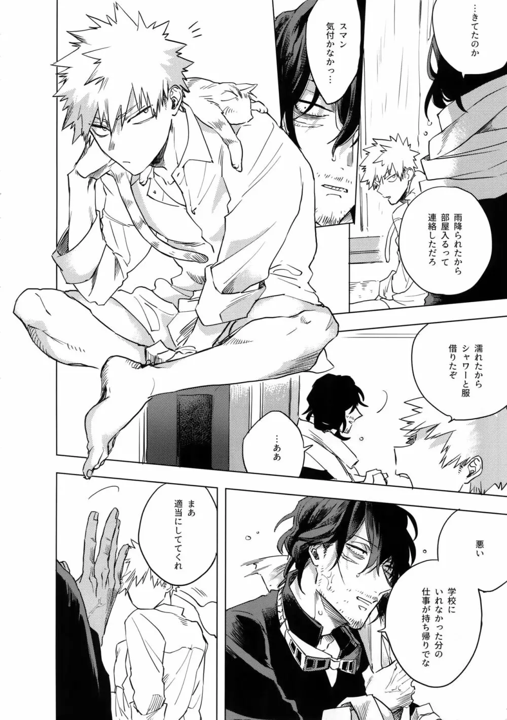 俺が先生と×××する10の方法 - page7