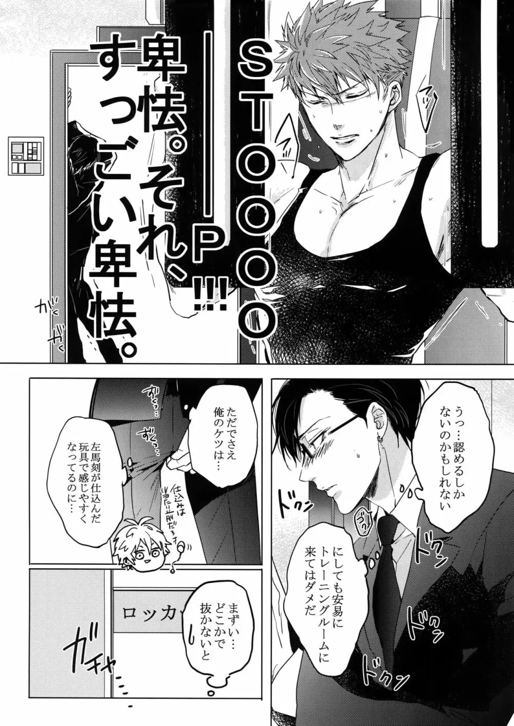 密着！入間銃兎潜入捜査24時 - page14