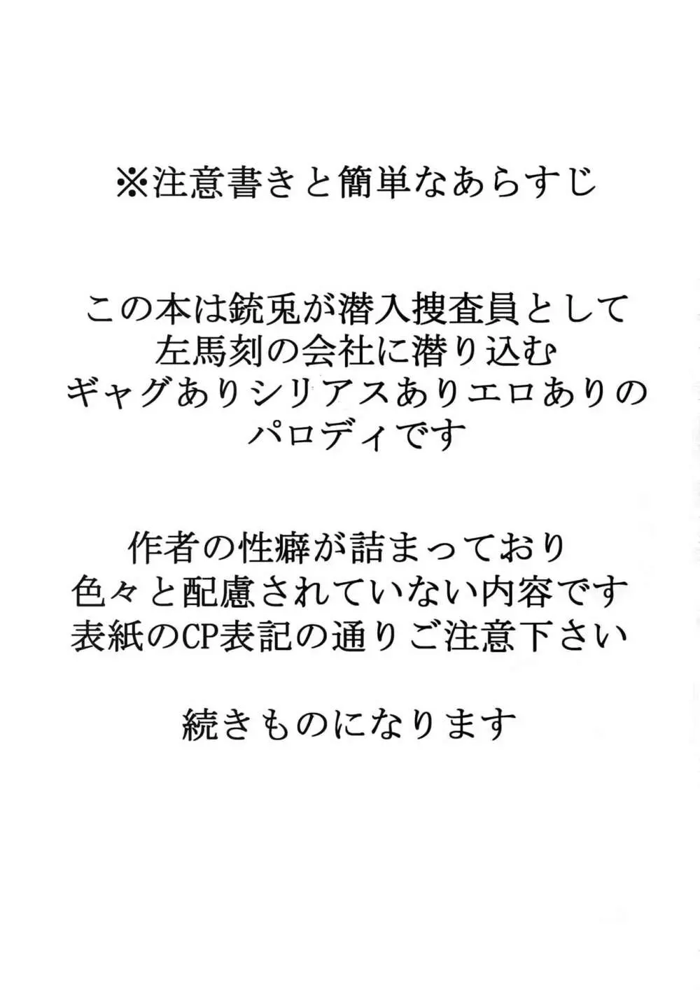 密着！入間銃兎潜入捜査24時 - page2