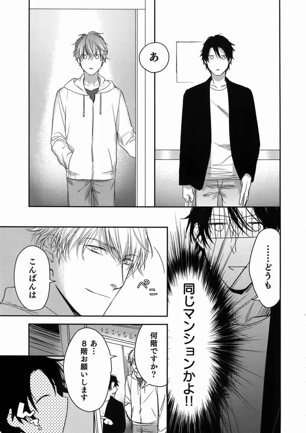 おとなりビースト - page14