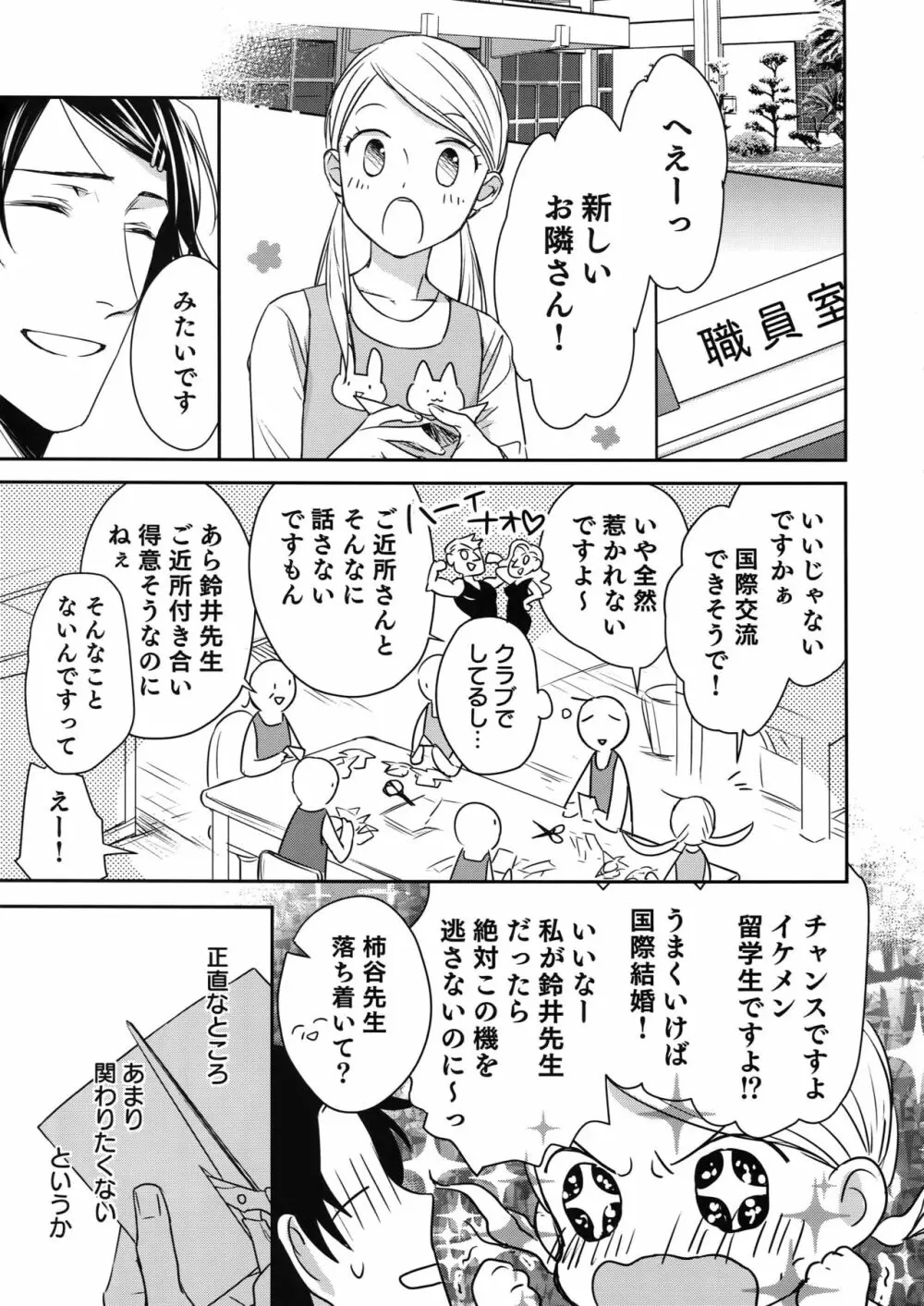 おとなりビースト - page16