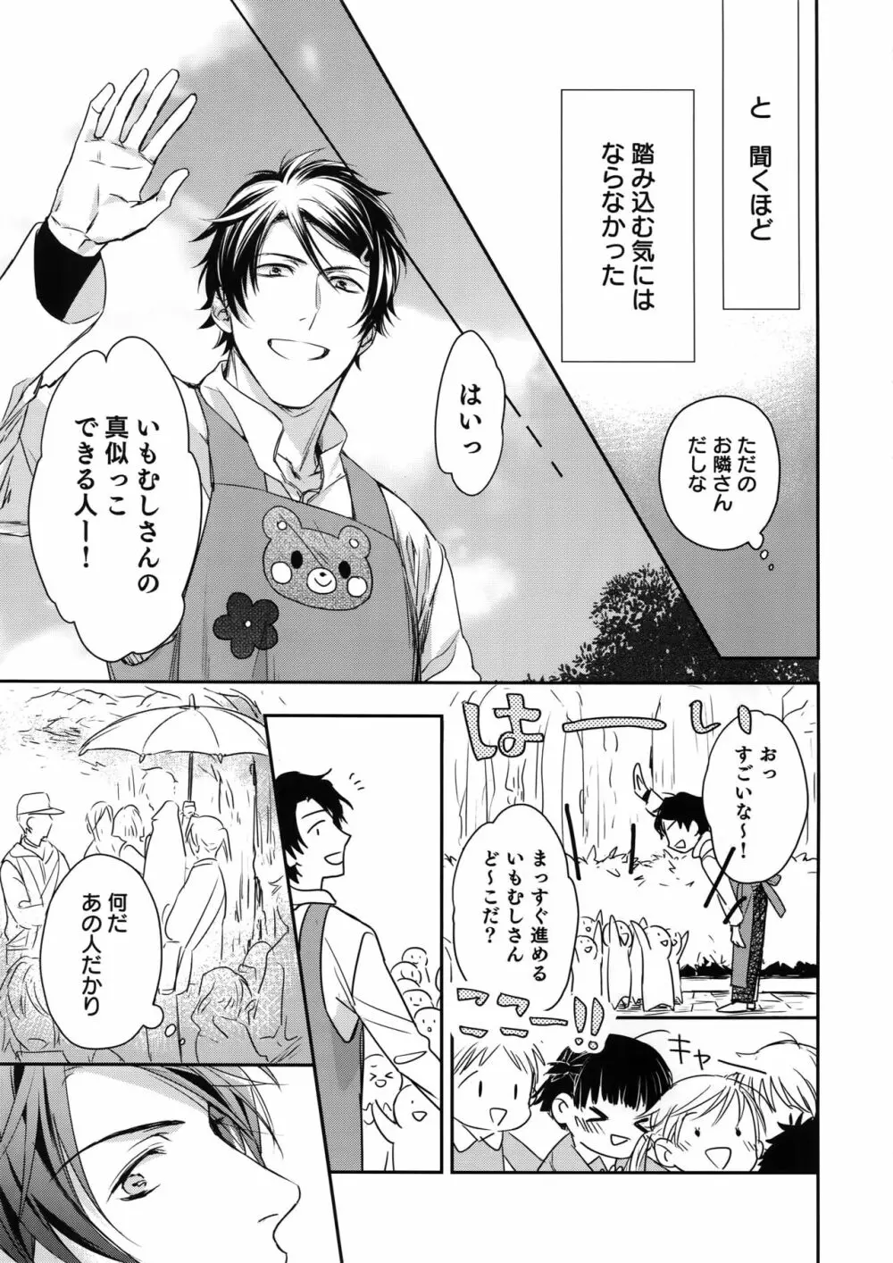 おとなりビースト - page20