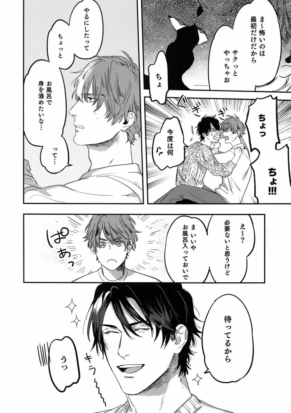 おとなりビースト - page53