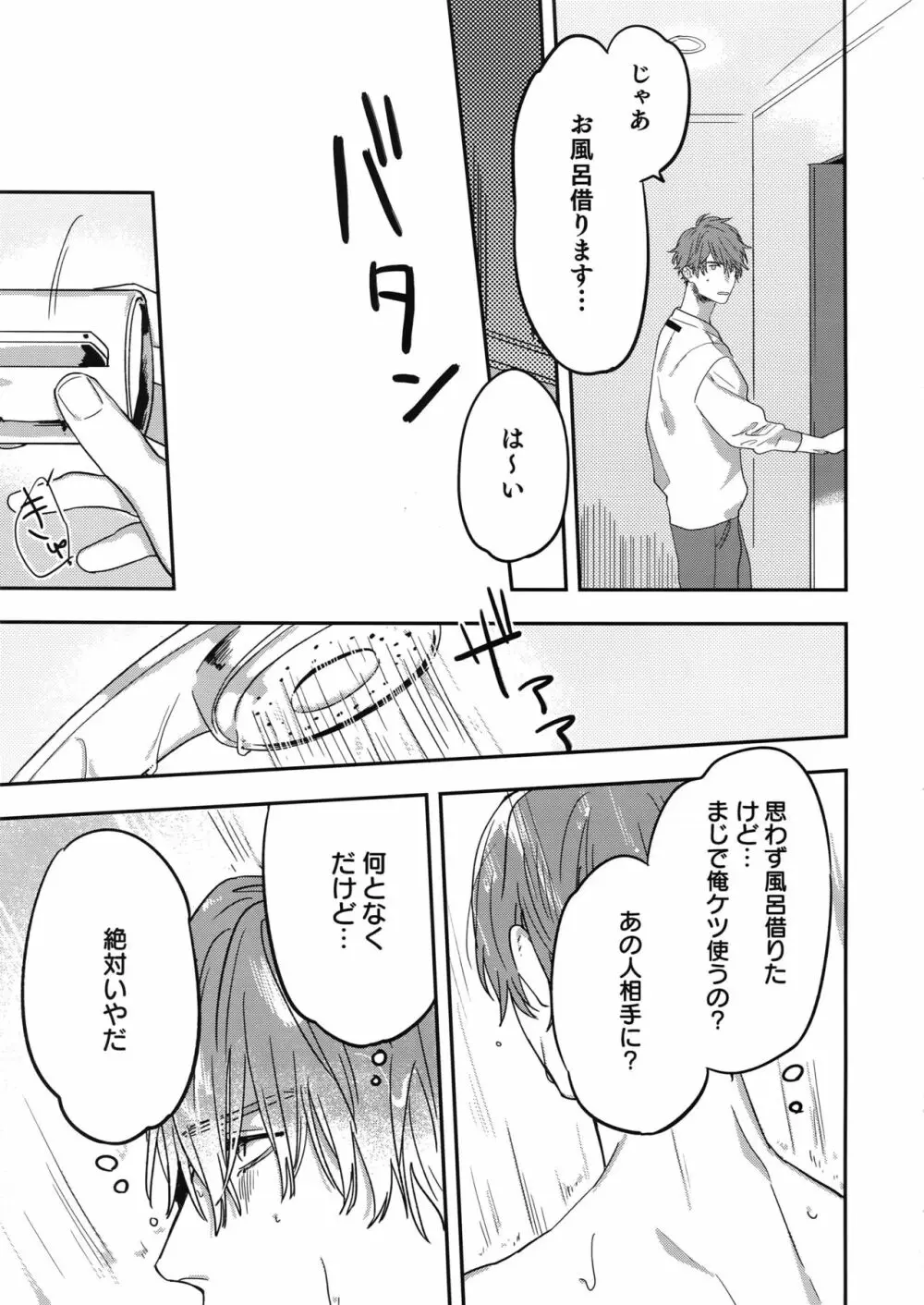 おとなりビースト - page54