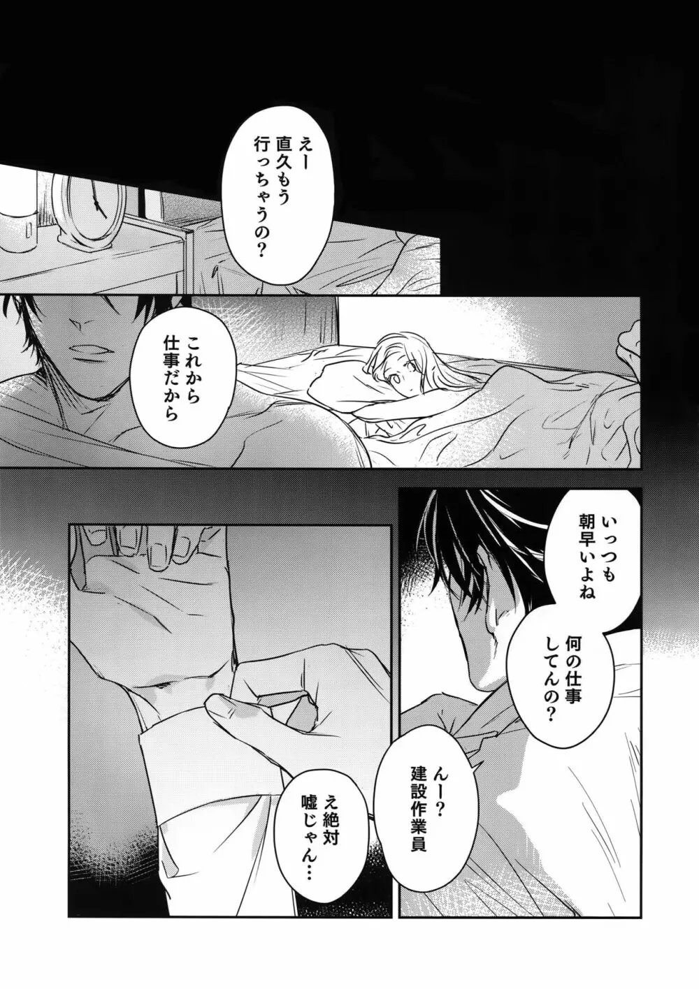 おとなりビースト - page6