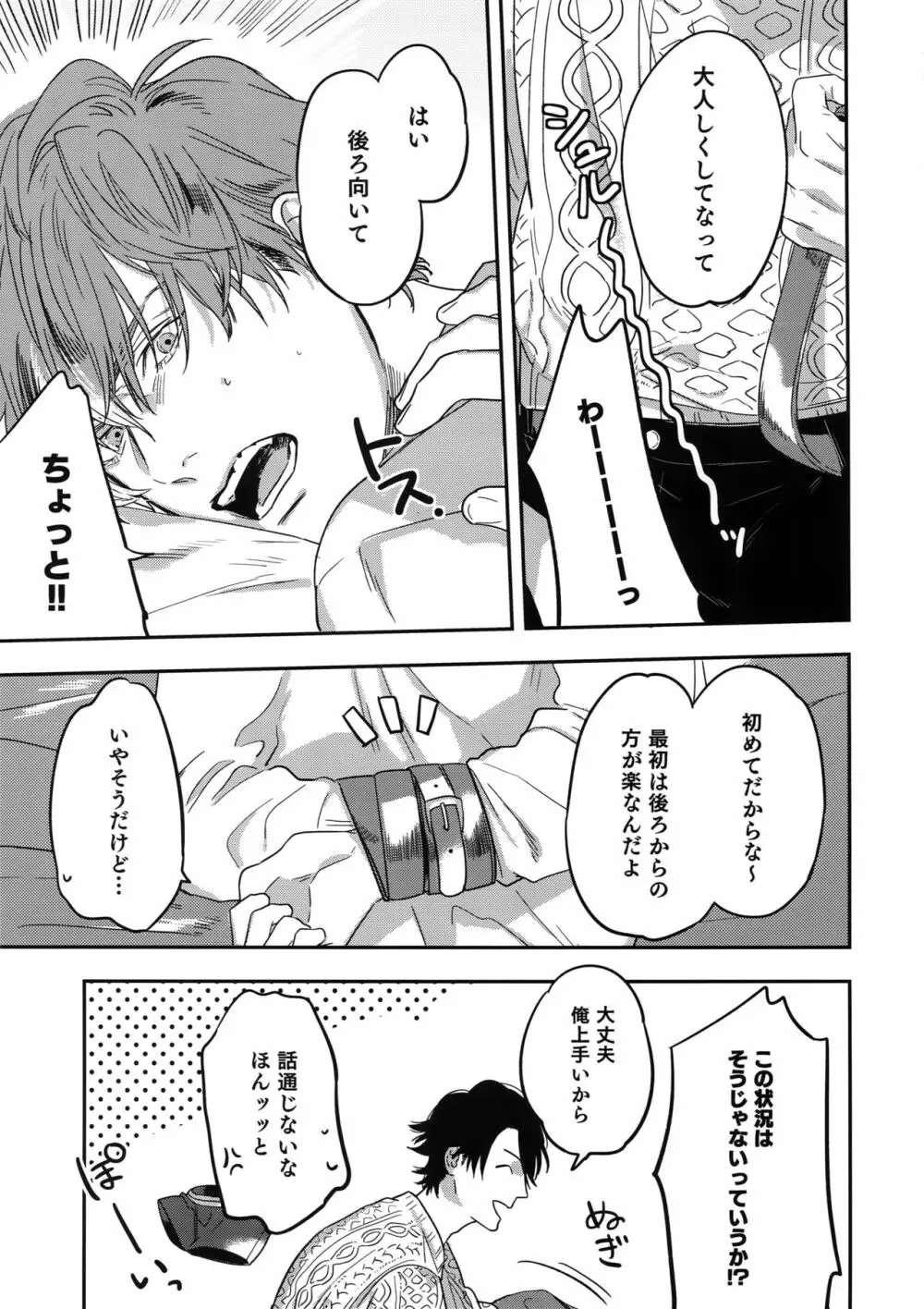 おとなりビースト - page60