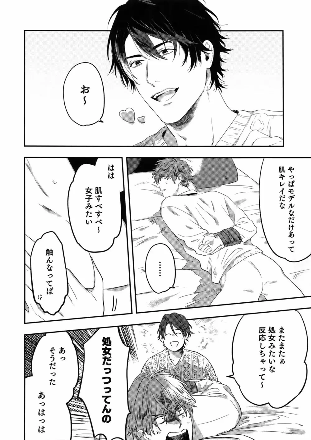 おとなりビースト - page61