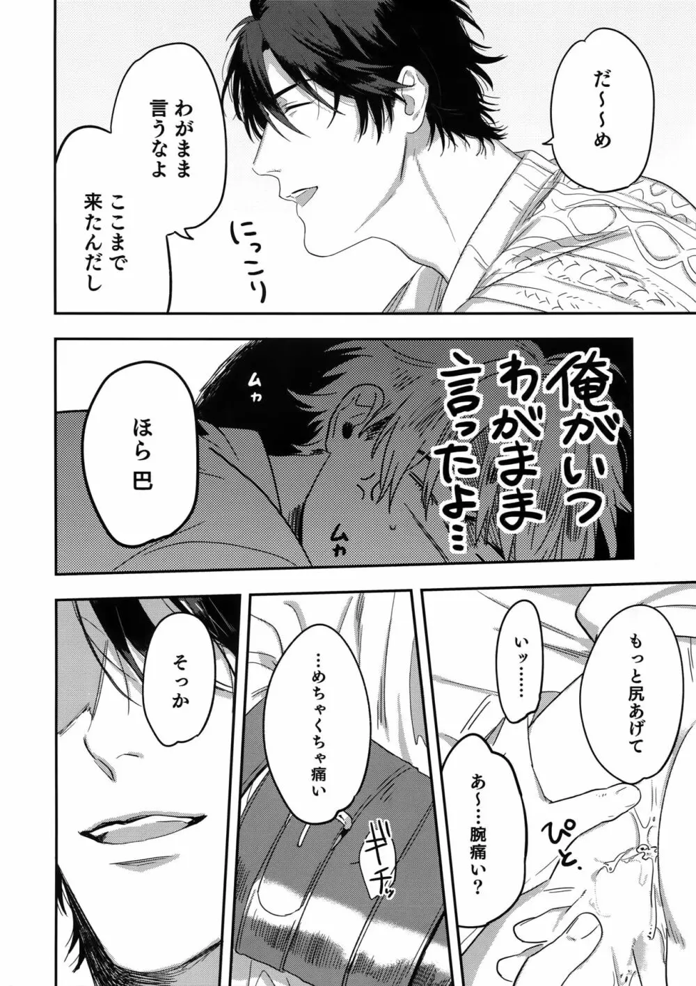 おとなりビースト - page65